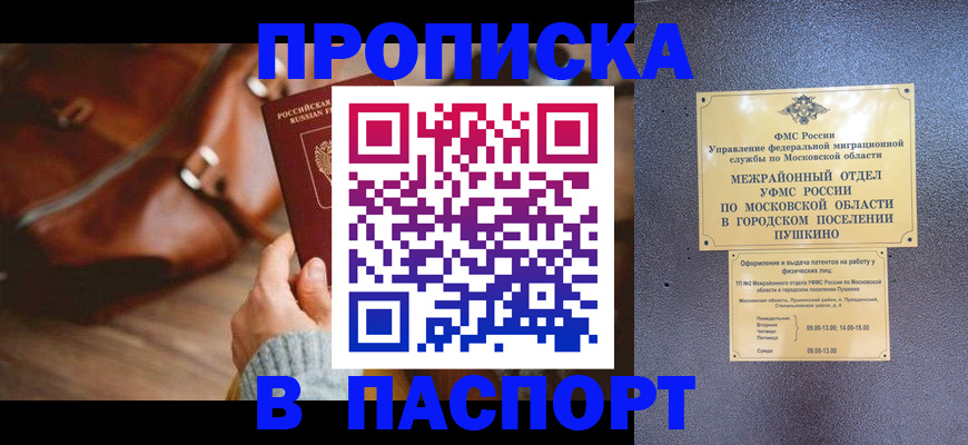 временная регистрация недорого в Белой Холунице