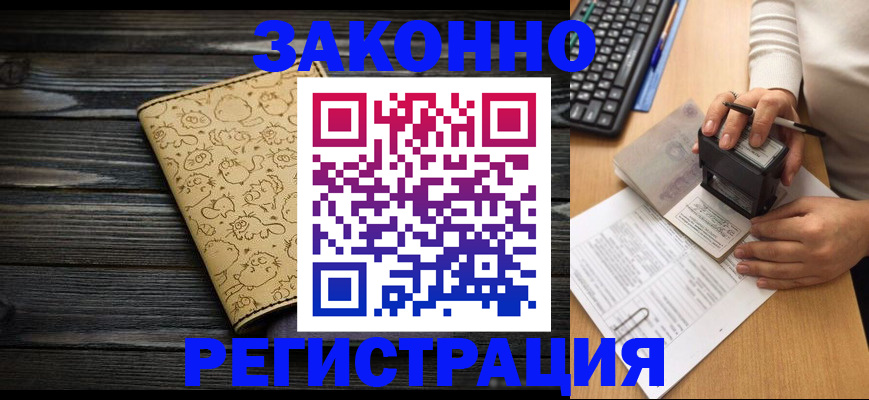 где прописаться в Белой Холунице